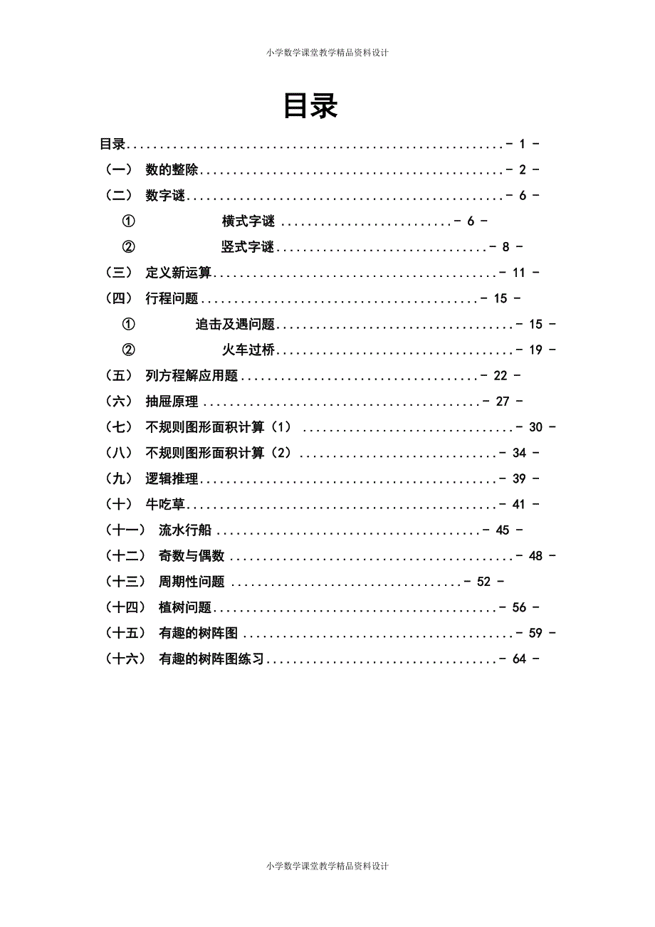 最新 精品五年级奥数名师专题讲座_第2页