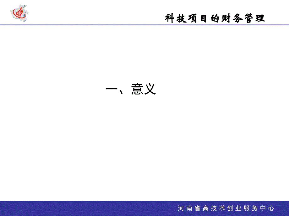 {财务管理财务分析}技项目财务管理及财务分析辅导_第2页