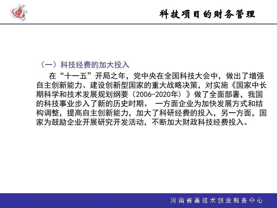 {财务管理财务分析}技项目财务管理及财务分析辅导_第3页