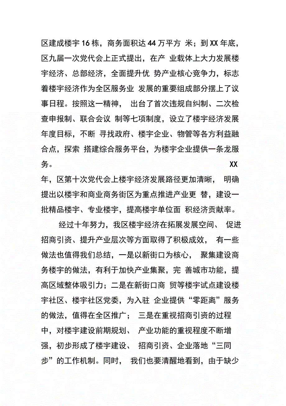 书记在全区楼宇经济推进会上的讲话_第2页