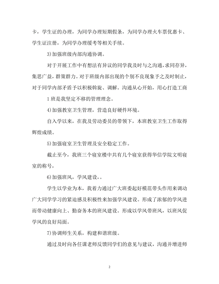 辞职报告-2020年班长述职报告5篇_第2页