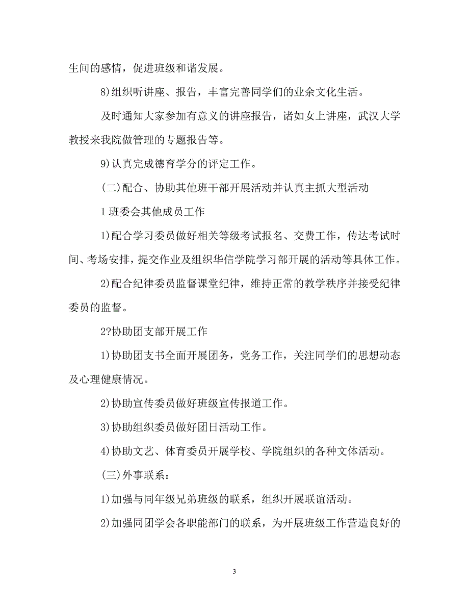 辞职报告-2020年班长述职报告5篇_第3页