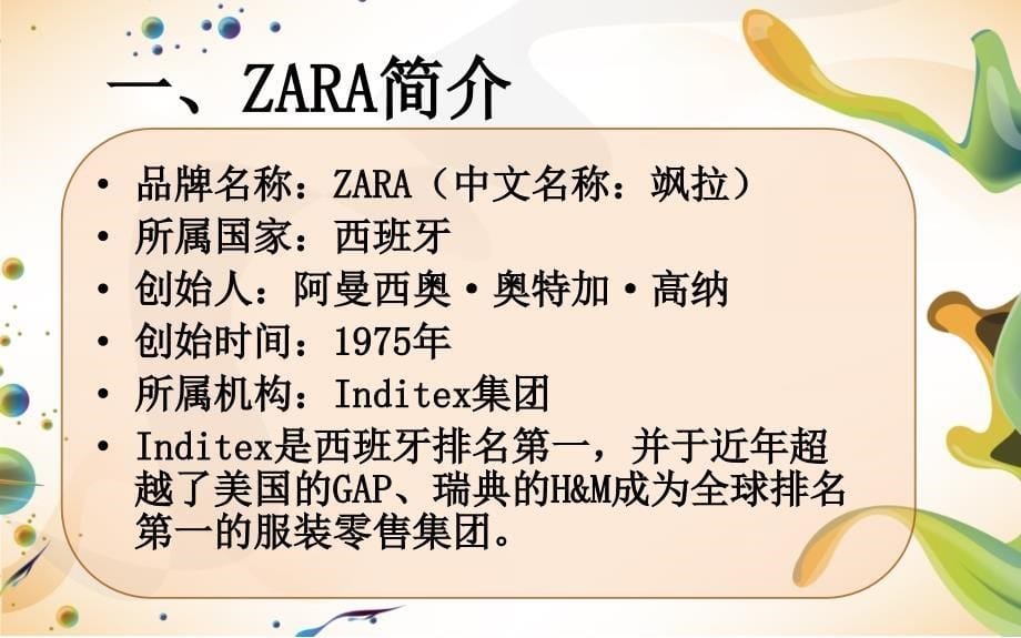 {管理信息化SCM供应链管理}ZARA极速供应链传说_第5页