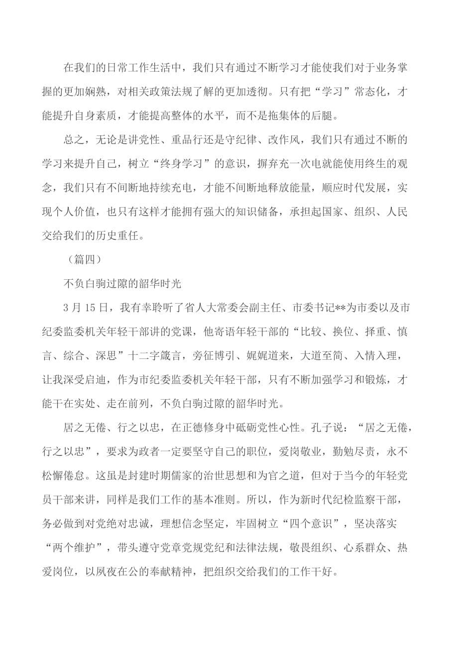 学习党课心得体会汇总5篇_第5页