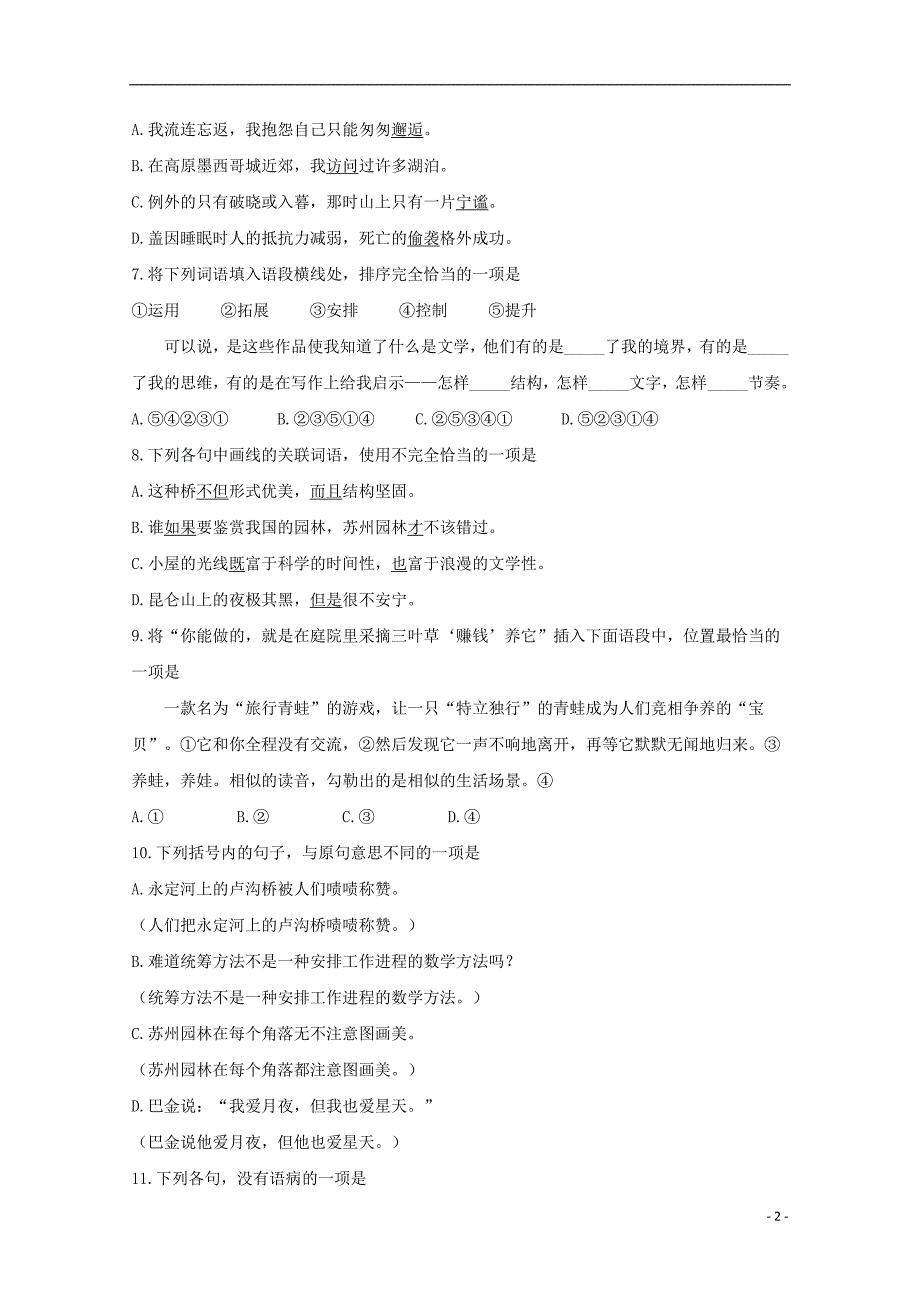 西藏拉萨片八校2018_2019学年高一汉语文下学期期末联考试题 (1).doc_第2页