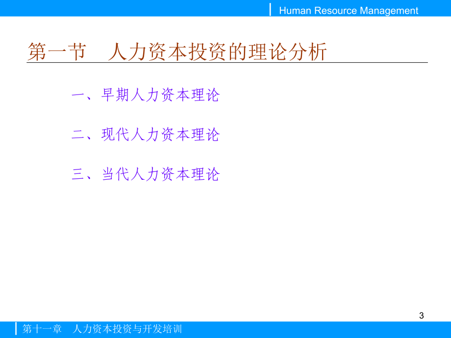 {财务管理投资管理}人力资本投资与开发培训_第3页