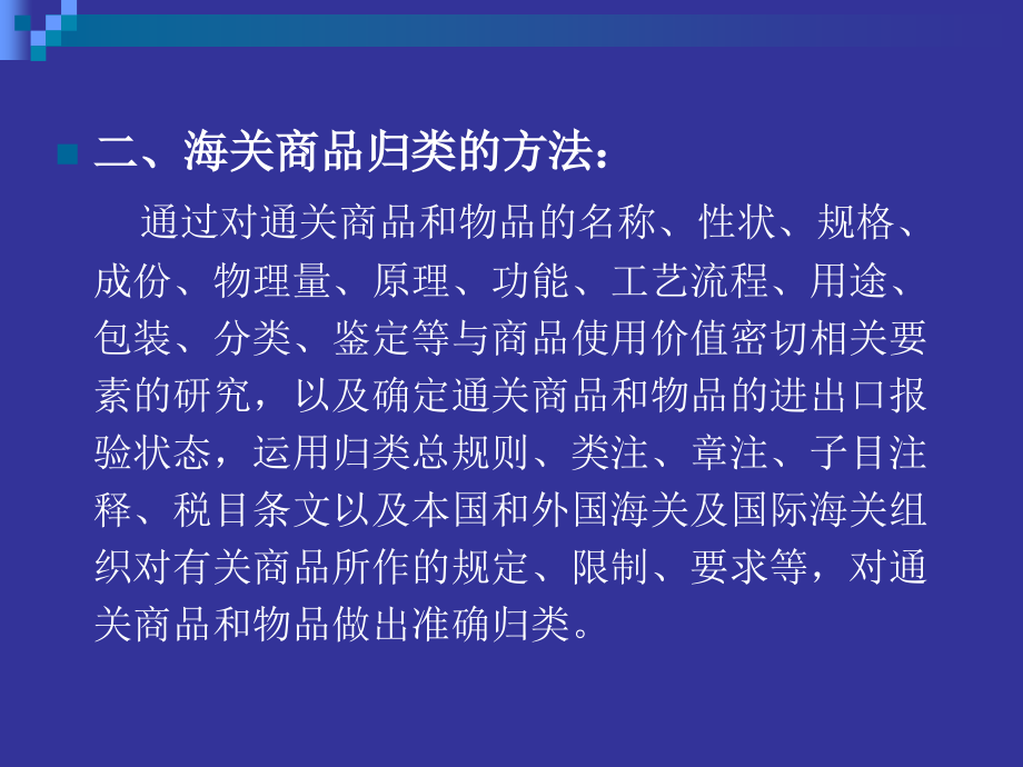 {财务管理税务规划}中国进出口商品税则归类_第3页