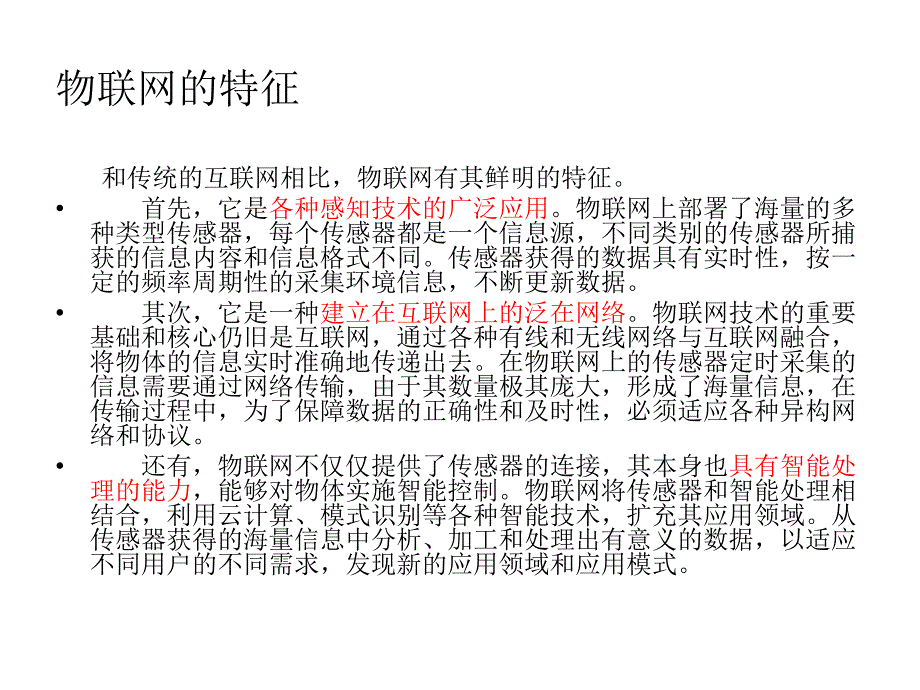 {管理信息化物联网}物联网技术及应用38_第4页