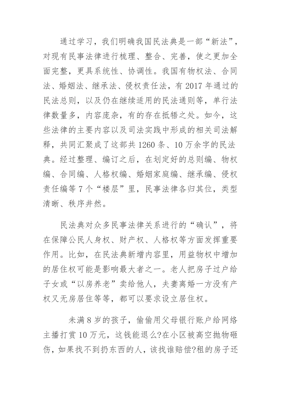 学校（高等院校）党总支组织全体党员学习《民法典》总结汇报_第2页