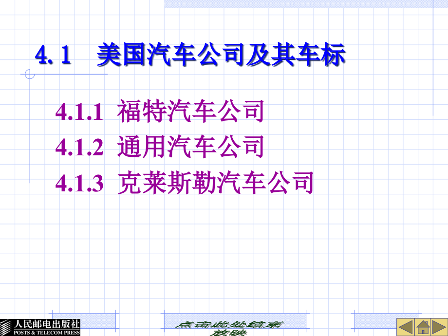 {公司治理}第4章汽车公司及其车标_第3页