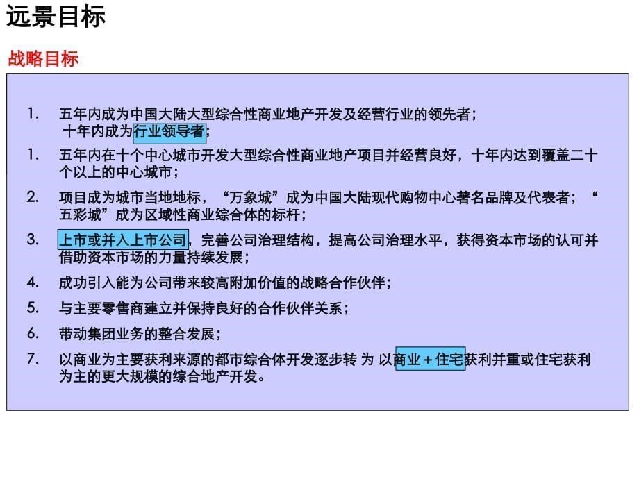 {产品管理产品规划}某公司商业综合体产品线分析模型概述_第5页