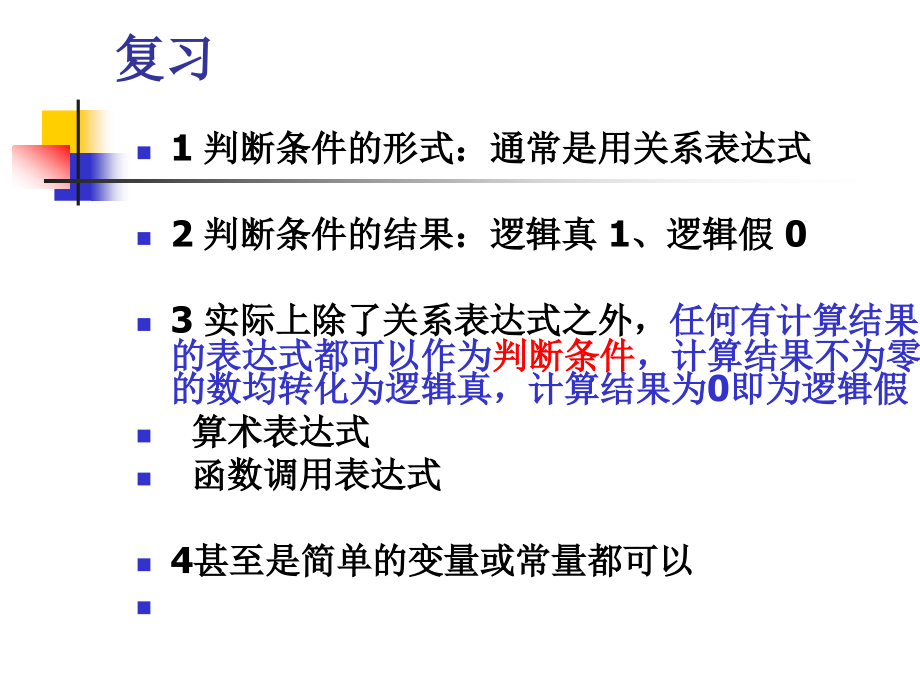 {决策管理}3判断与决策选择程序设计2_第2页