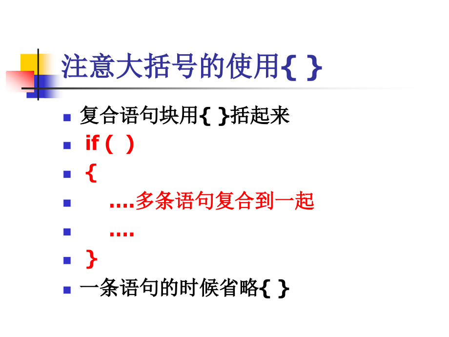 {决策管理}3判断与决策选择程序设计2_第4页