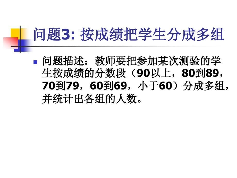 {决策管理}3判断与决策选择程序设计2_第5页