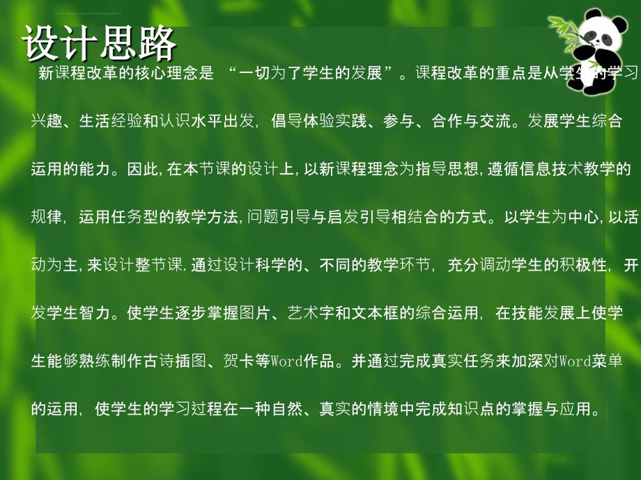 制作图文并茂的电子板报》说课稿课件_第2页