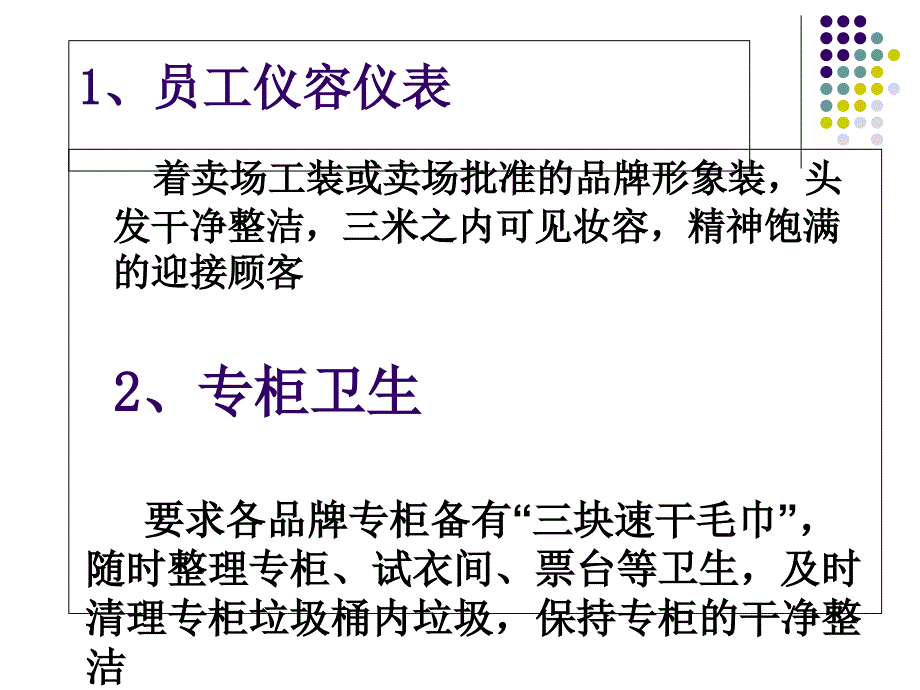 商场员工服务流程规范资料讲解_第3页