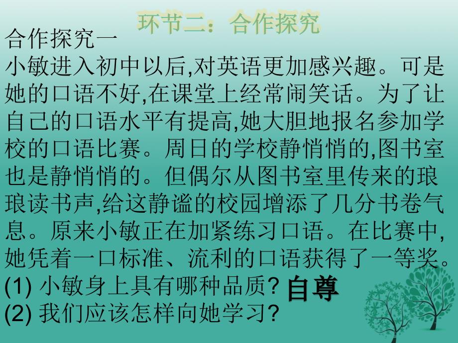 七年级政治上册5.2我自尊我自爱课件鲁人版六三制（道德与法治）_第4页