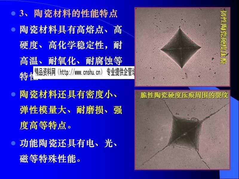 {企业通用培训}陶瓷材料培训讲义_第5页