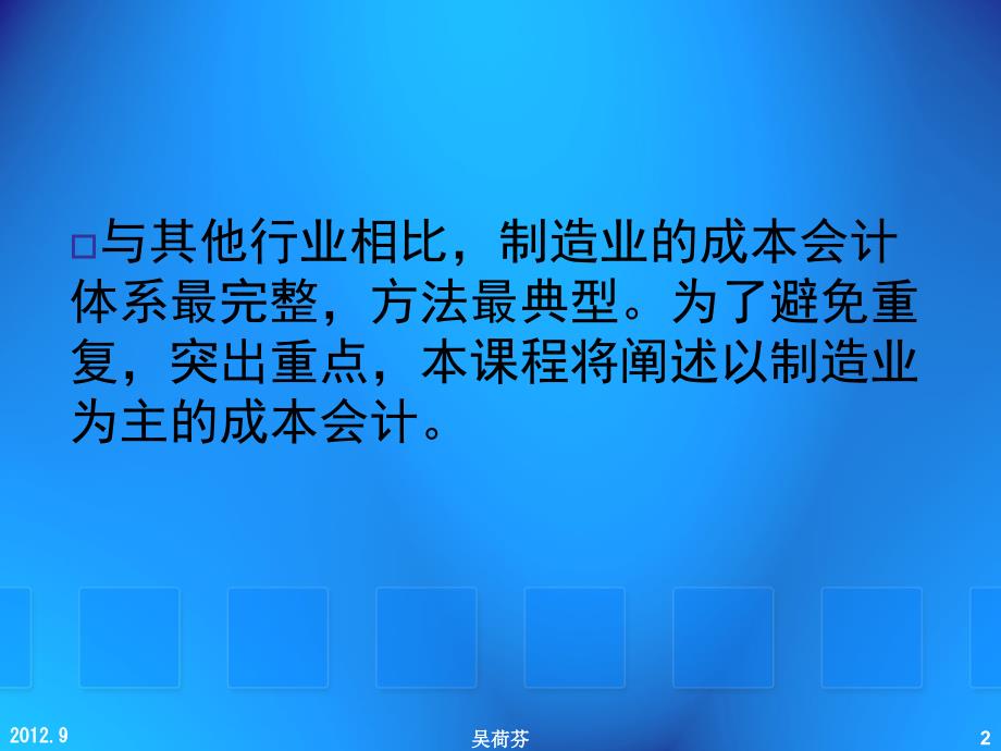 {成本管理成本控制}成本核算的要求和一般程序讲义_第2页