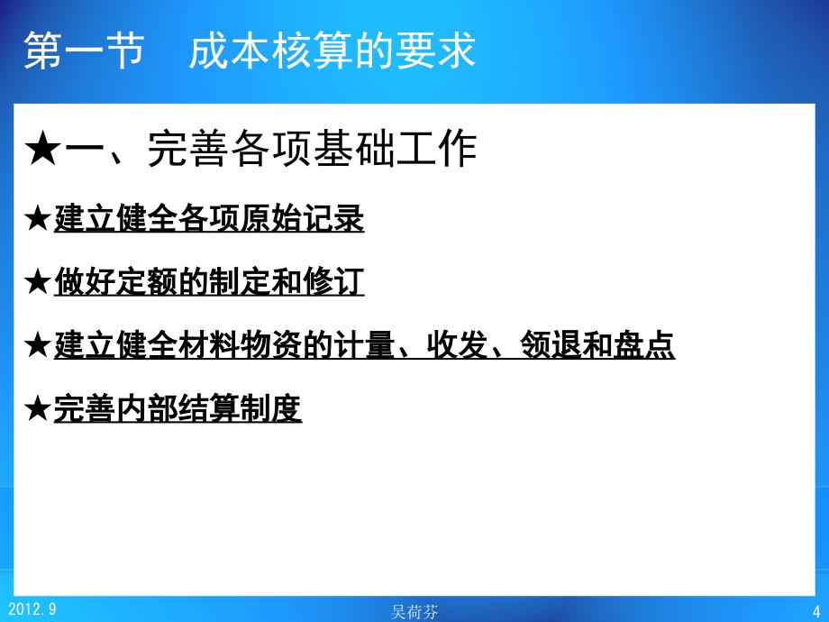 {成本管理成本控制}成本核算的要求和一般程序讲义_第4页