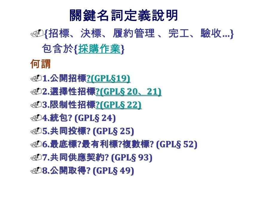 {标书投标}工程采购招标方式及技术分析ppt123_第5页