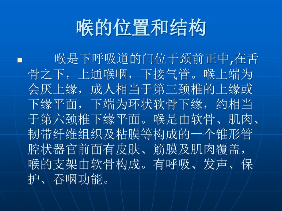 喉部的应用解剖及生理ppt课件_第3页