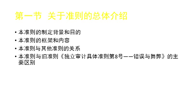 {财务管理财务会计}企业会计基本准则应用指南培训_第4页