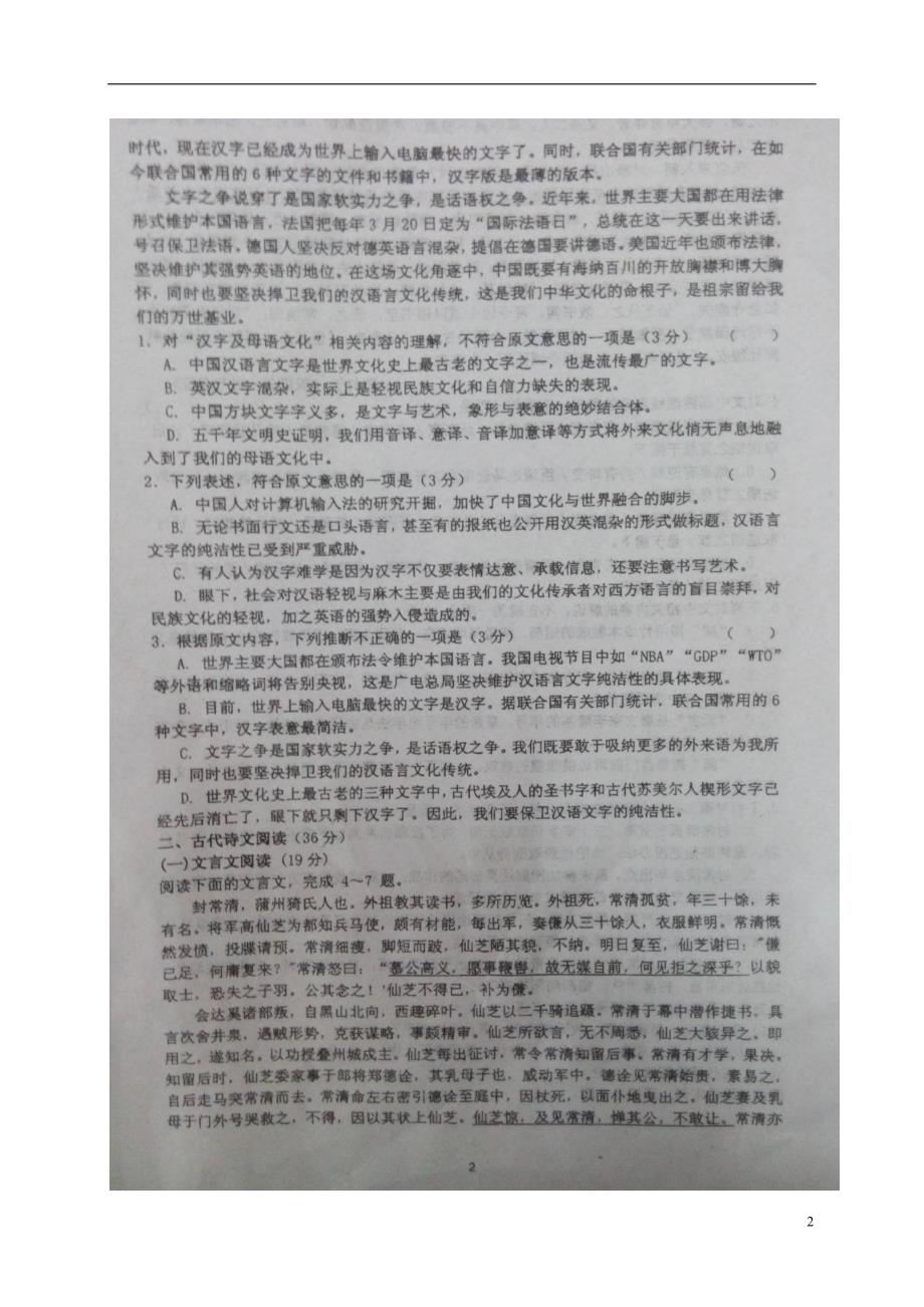 河南省2017届高三语文上学期第一次阶段测试试题（扫描版无答案）.doc_第2页