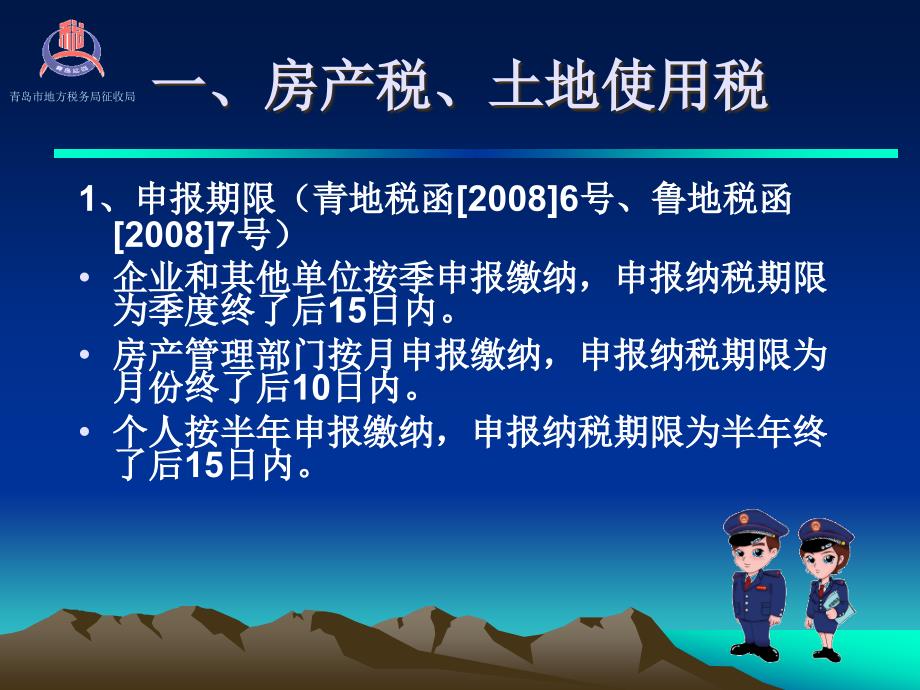 {财务管理税务规划}地方税收政策串解_第3页