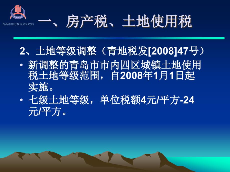 {财务管理税务规划}地方税收政策串解_第4页