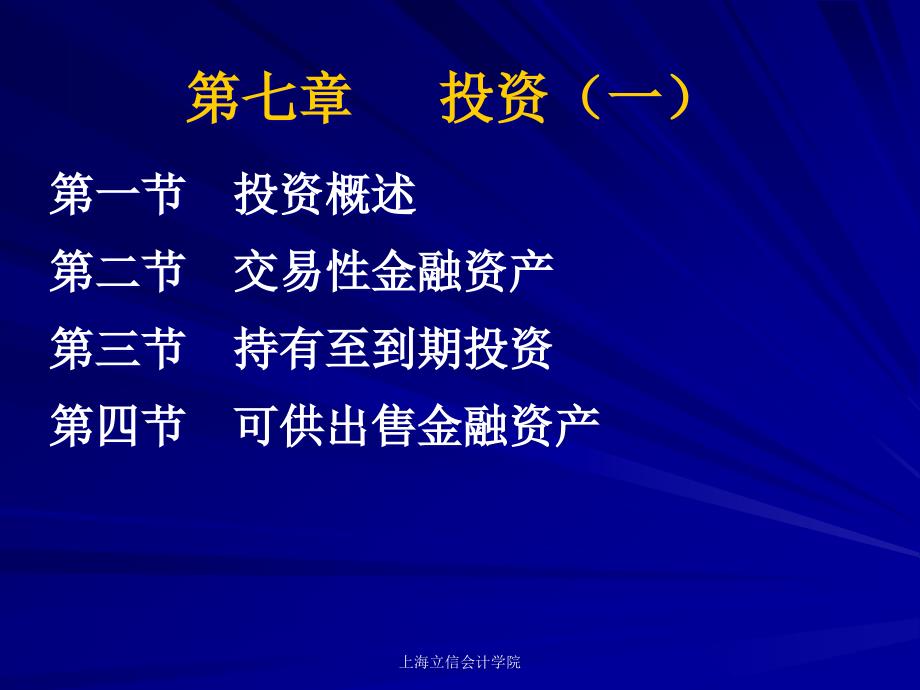 {财务管理财务会计}中国企业会计准则与实务二投资_第2页