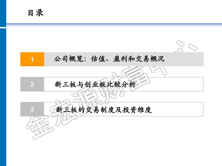 {财务管理投资管理}新三板投资机会深度分析_第2页