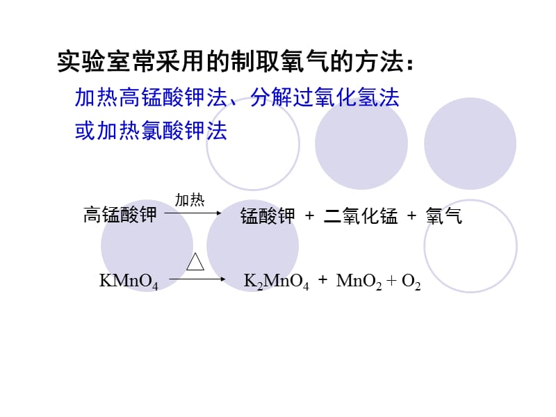 制取氧气（第1课时）课件_第2页