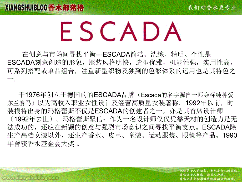 ESCADA历史及香水介绍研究报告_第2页