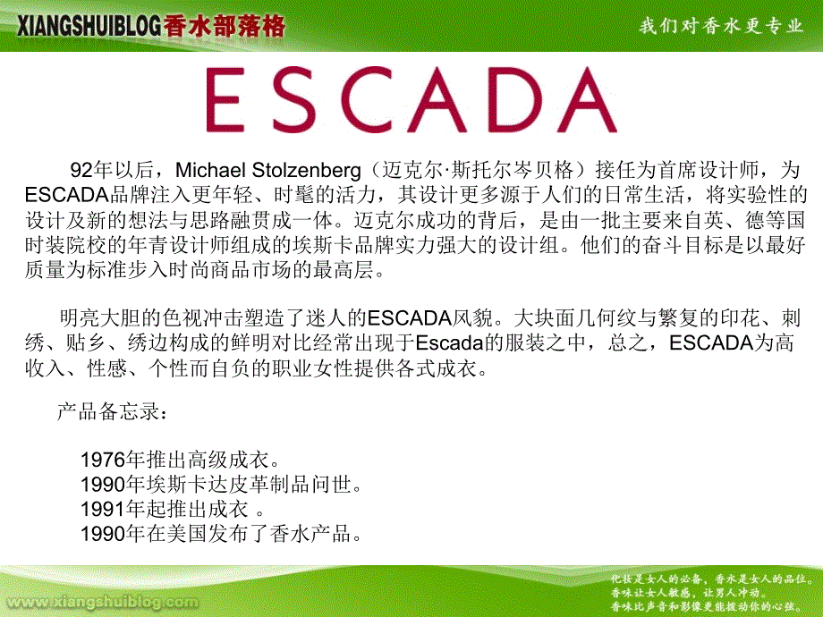 ESCADA历史及香水介绍研究报告_第3页