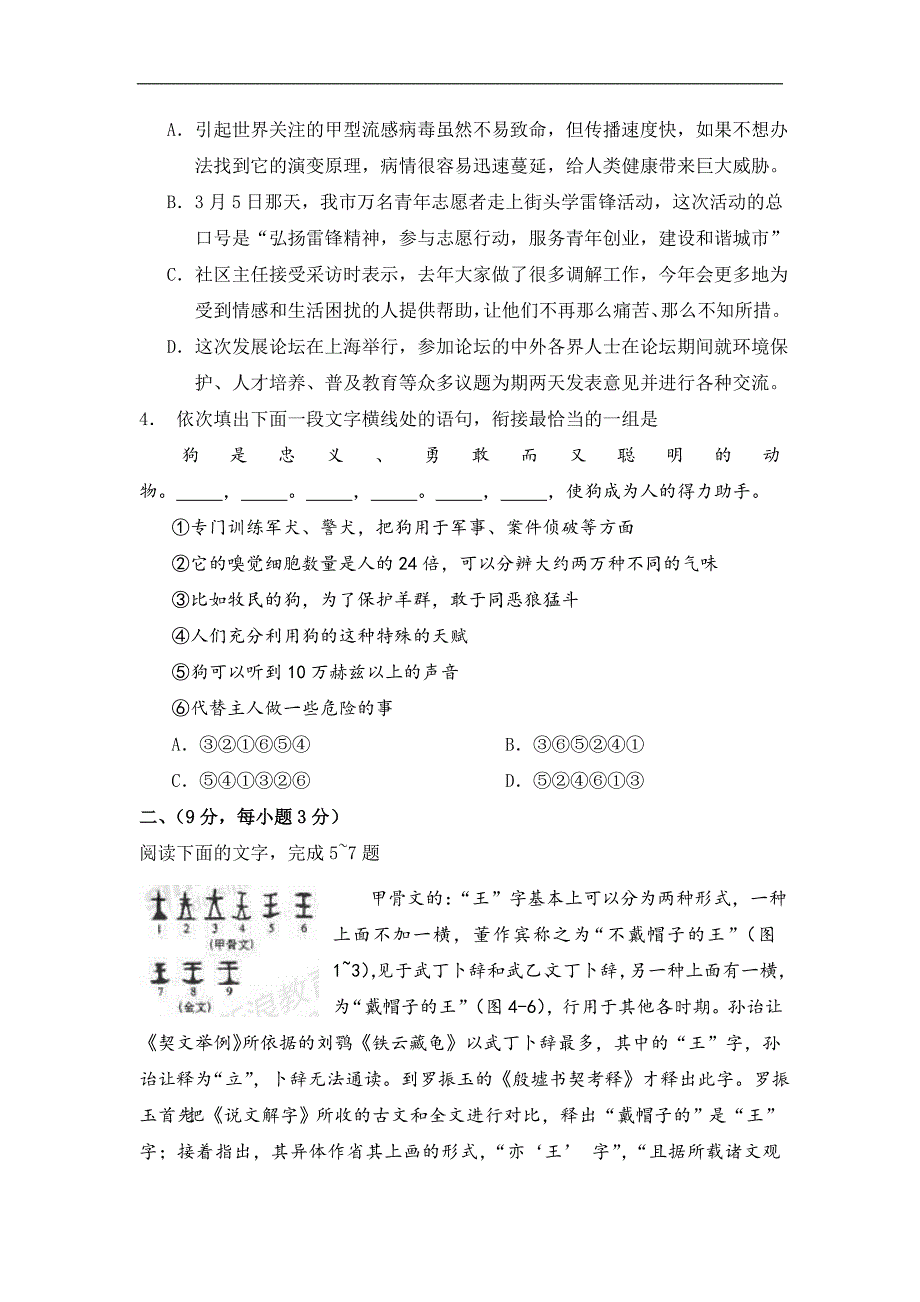 高考语文 (153)_第2页