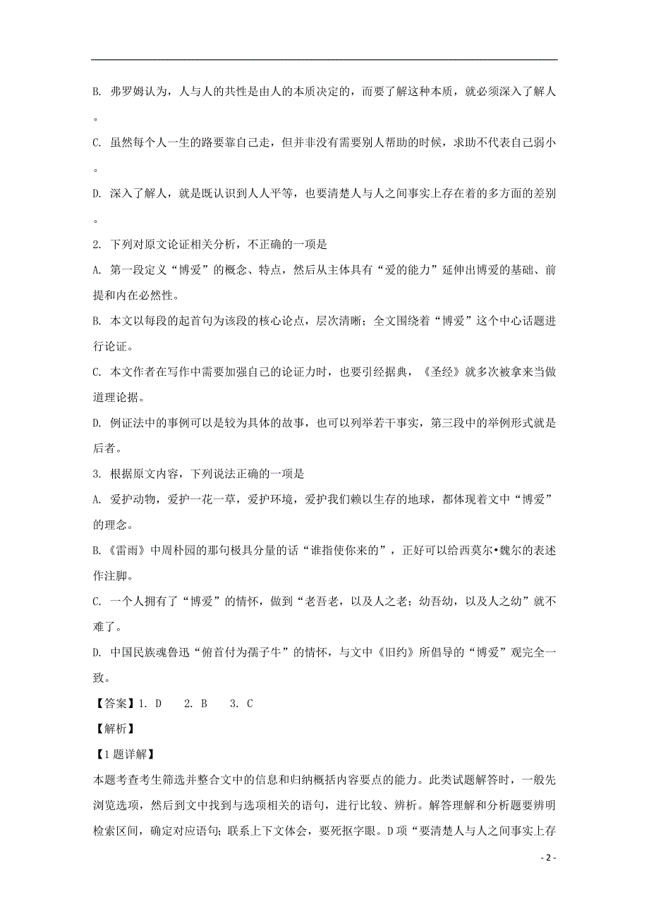 河南省洛阳市2018_2019学年高一语文下学期期末考试试题（含解析）.doc_第2页