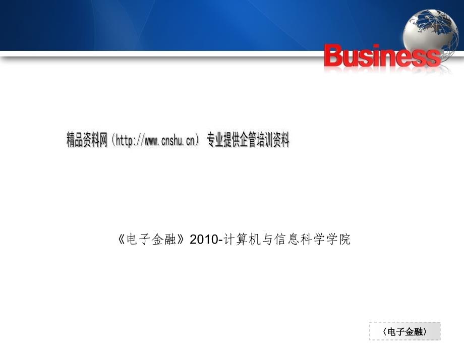 {财务管理信用管理}信用卡借记卡消费取现费用问题的研究_第1页