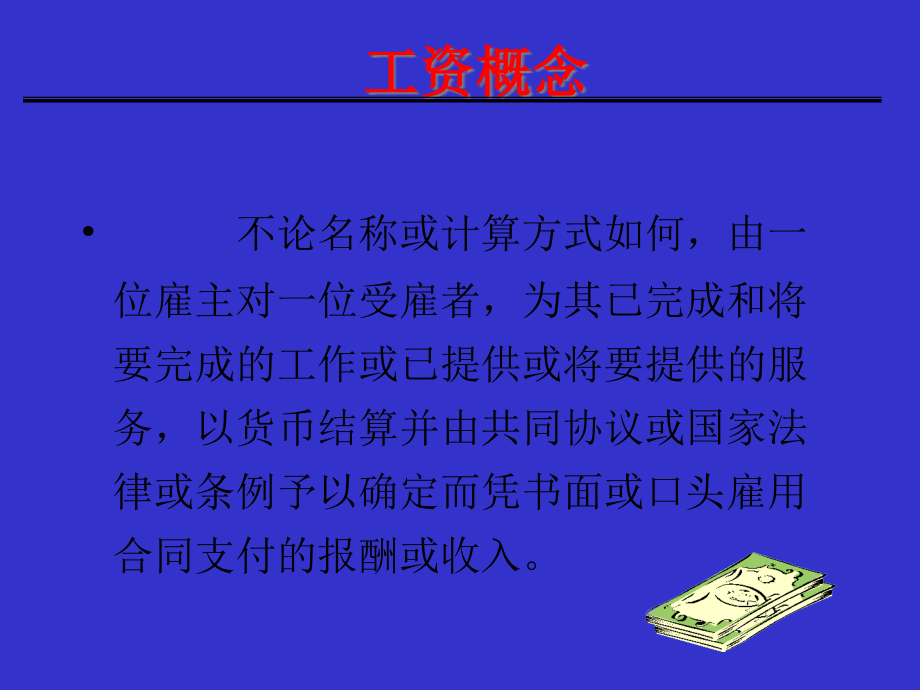 {成本管理成本控制}ad人力成本与企业薪资体系的设计与管理_第2页