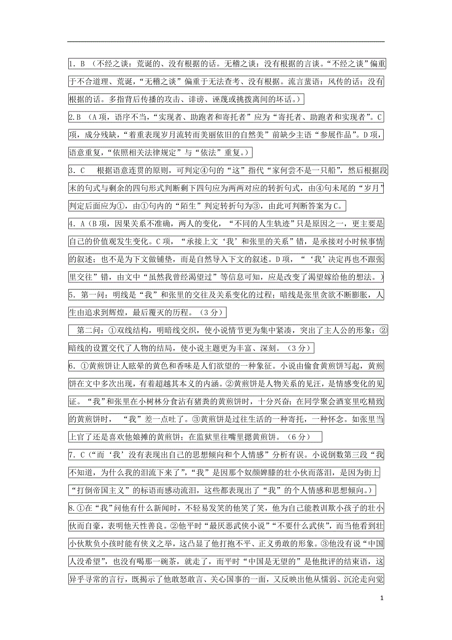 河北省衡水中学2019届高三上学期四调考试语文答案.doc_第1页