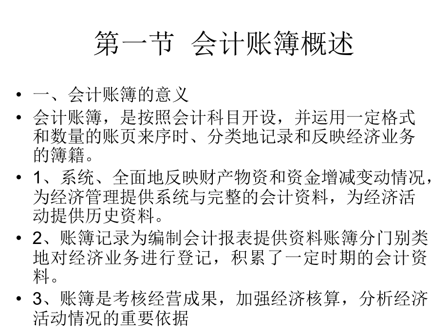 {财务管理财务会计}会计学原理讲义下_第2页