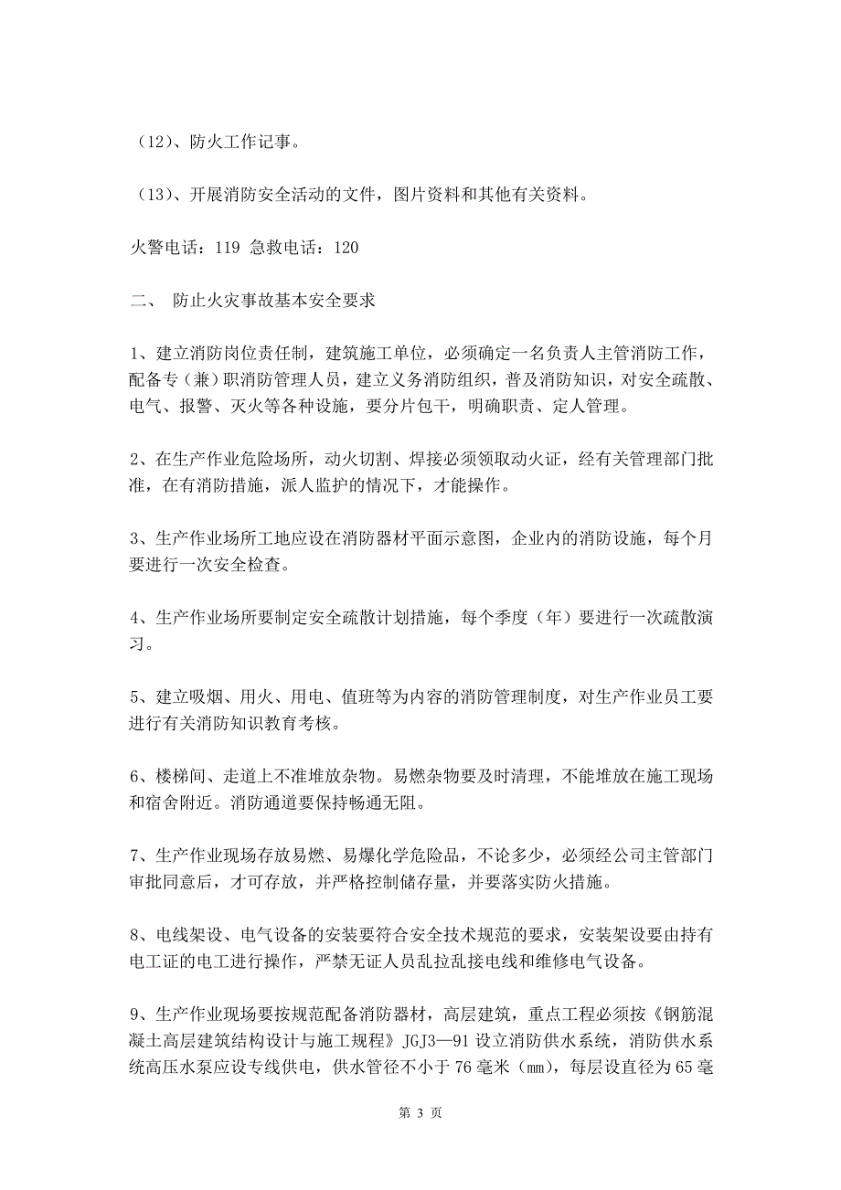 火灾事故的预防及其应急预案_第4页