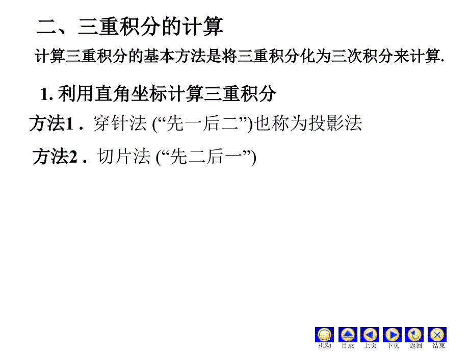 三重积分教学讲义_第3页