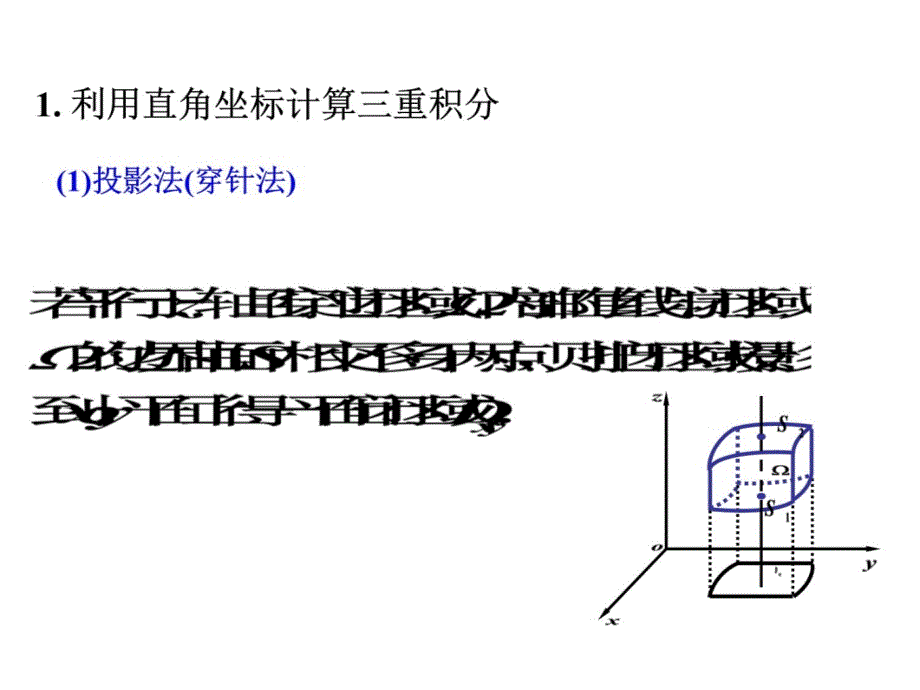 三重积分教学讲义_第4页