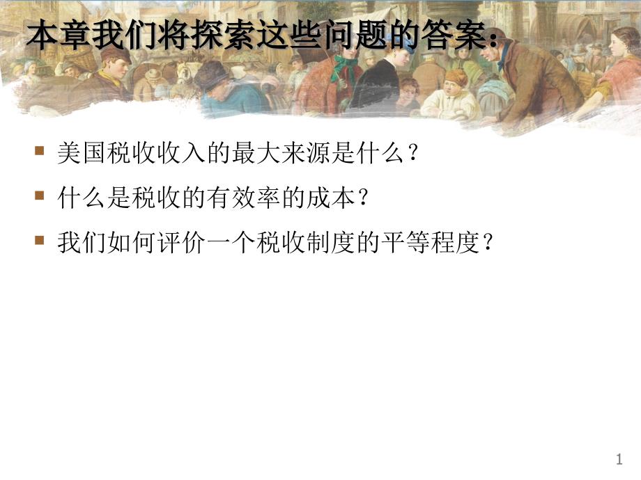 {财务管理税务规划}公共部门经济学之税制的设计_第2页