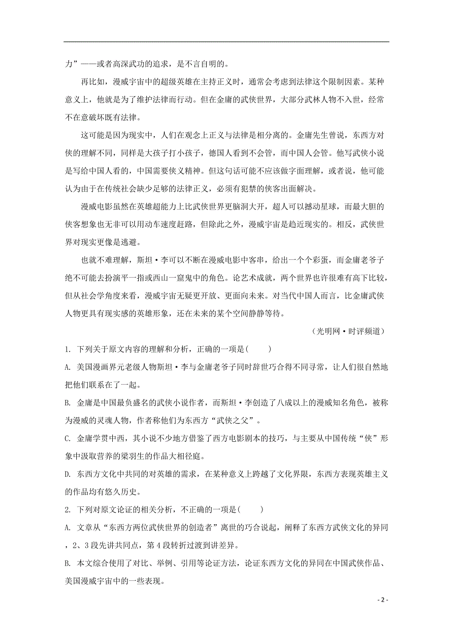 河南省2020届高三语文上学期第一次月考试题（含解析） (1).doc_第2页