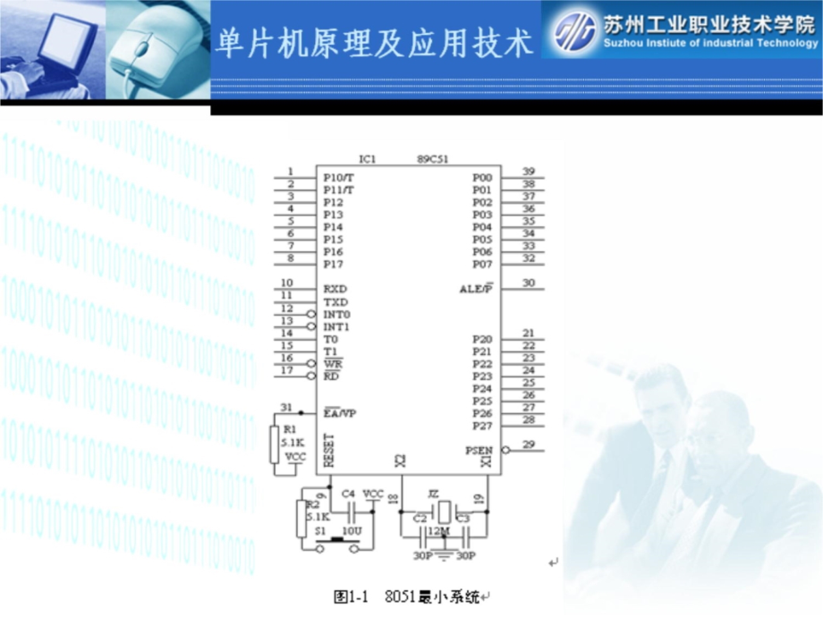 单片机技术及应用第一章单片机基础知识 (2)培训课件_第4页