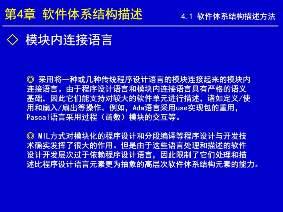 第4章软件体系结构描述教学幻灯片_第4页