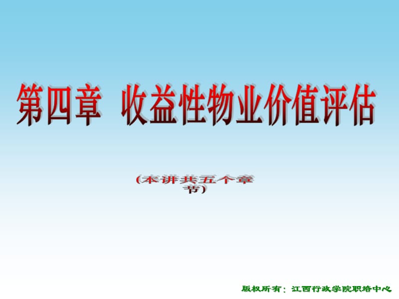 {财务管理收益管理}四收益性物业价值评估_第2页