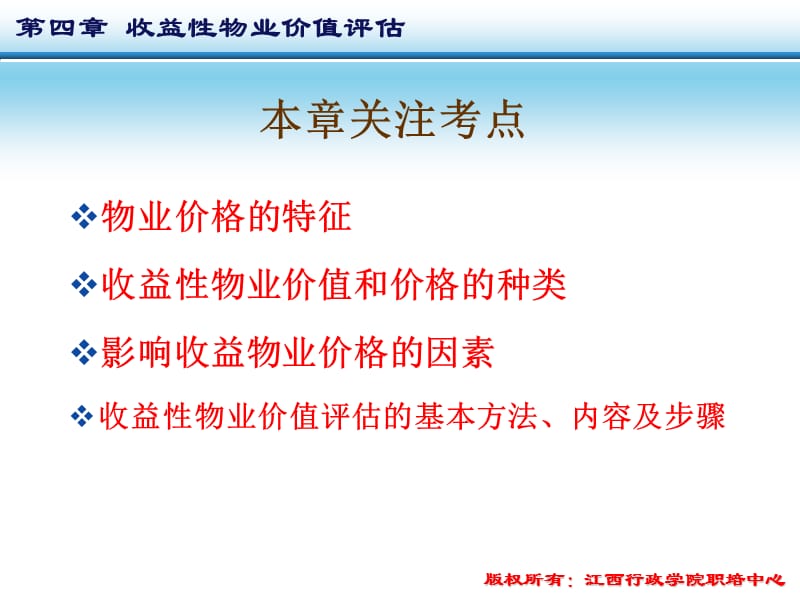 {财务管理收益管理}四收益性物业价值评估_第3页